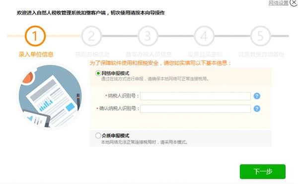 广东省自然人税收管理系统扣缴客户端 v3.1.093官方版