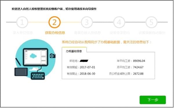 广东省自然人税收管理系统扣缴客户端 v3.1.093官方版