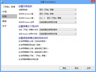 win10开始菜单软件(StartIsBack) v2.9.3.0中文版