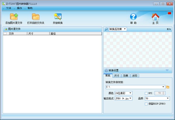 ZXT2007图片转换器下载 v5.1.1.0官方版  