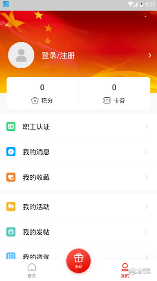 山东省总工会 安卓版v1.4.1