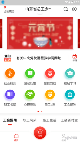 山东省总工会 安卓版v1.4.1