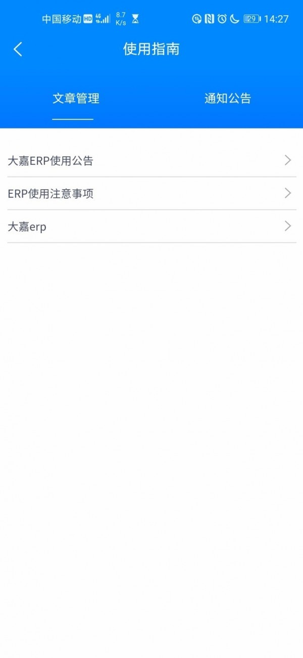 大嘉ERP 安卓版v5.6.0