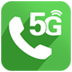 5G省钱电话 安卓版v2.1.1