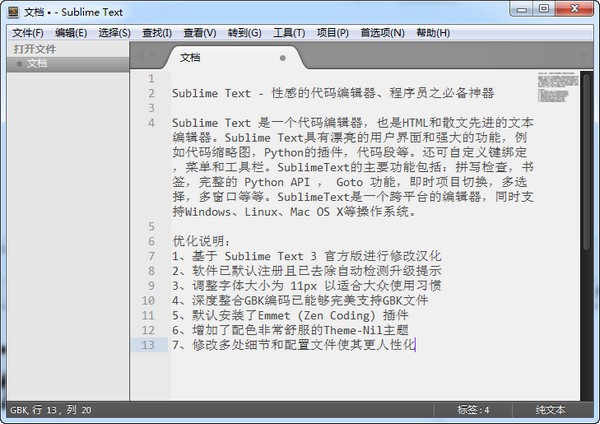 高级文本编辑器(Sublime Text) v4.0.0.4084中文绿色版