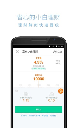京东贷款Appv5.4.40 官方版