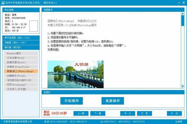 信考中学信息技术考试练习系统天津初中版 v20.1.0.101官方版