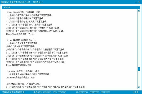 信考中学信息技术考试练习系统天津初中版 v20.1.0.101官方版
