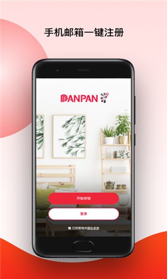PANPAN 安卓版v2.6.0