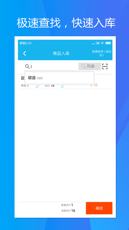 旭荣库存管理 安卓版v1.2.0