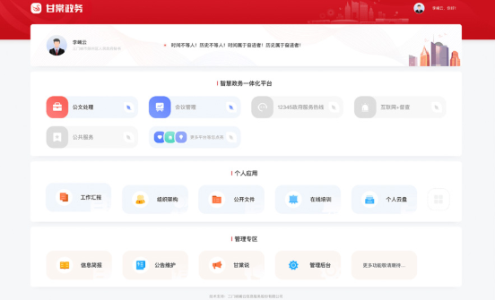 甘棠政务平台v1.3.0.11 安卓版