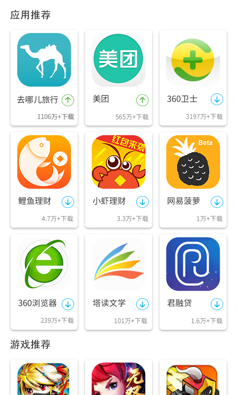 机锋市场手机版 机锋app官网下载