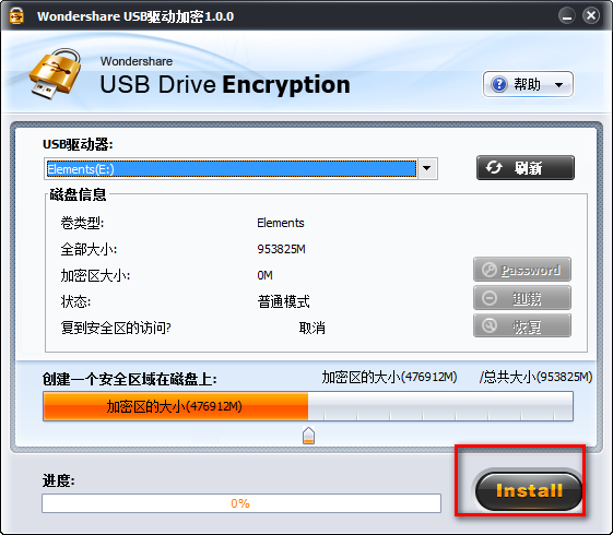 Wondershare USB驱动加密下载 v1.0免费版  (3)