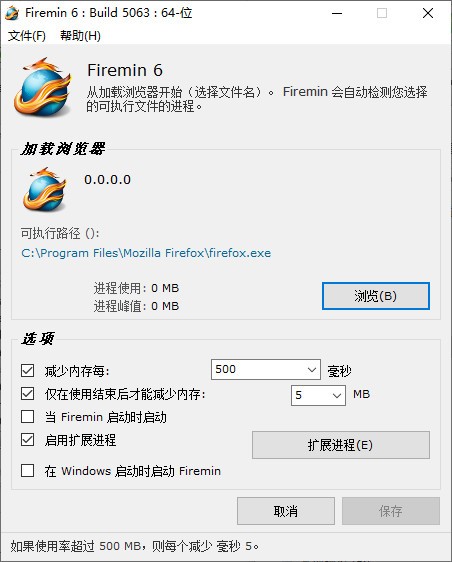 firemin(火狐浏览器内存优化工具)