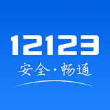 广东交管12123 安卓版v2.5.4