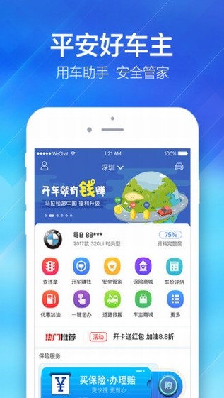 平安好车主app下载(1)