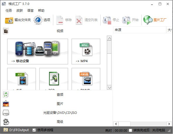 格式工厂 v5.4.5.0官方中文版