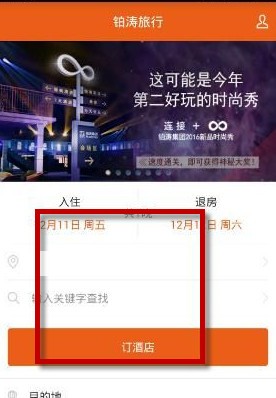 铂涛旅行app下载