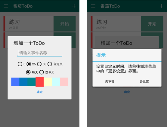 番茄ToDo app下载