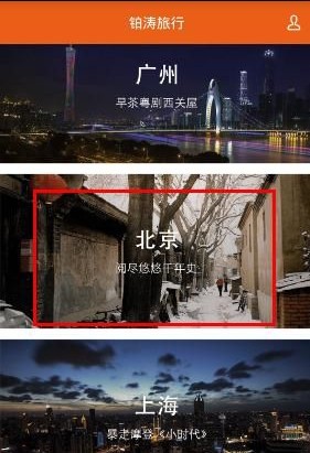铂涛旅行 安卓版v5.1.4