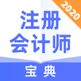 注册会计师宝典 安卓版v1.0.0