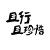 小惜日记安卓最新版v6.1.9下载