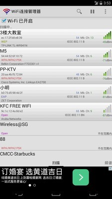 WiFi连接管理器WiFi Connection Manager安卓最新版v1.7.0下载