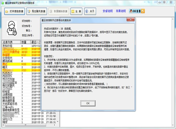 星云微信聊天记录导出恢复助手 v5.1.173官方版(6)