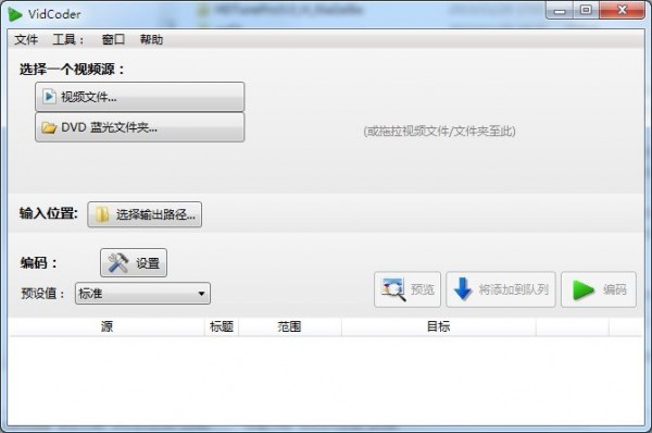 蓝光视频抓取工具(VidCoder) v6.13中文版
