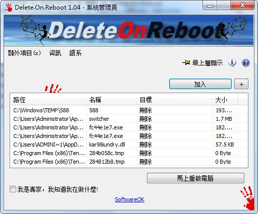 Delete.On.Reboot(重启时删除无用文件工具) v1.66免费版