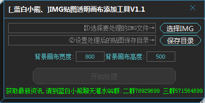 IMG贴图透明画布添加工具 v1.1免费版