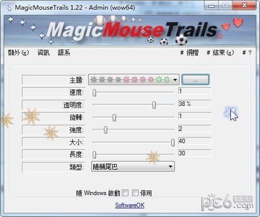 MagicMouseTrails(自定义鼠标拖尾工具)下载 v2.22绿色中文版  
