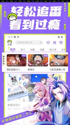 爱奇艺动漫屋 安卓版v3.6.6
