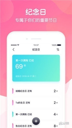 恋爱ing app下载(1)