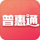普惠通 安卓版v5.8.5