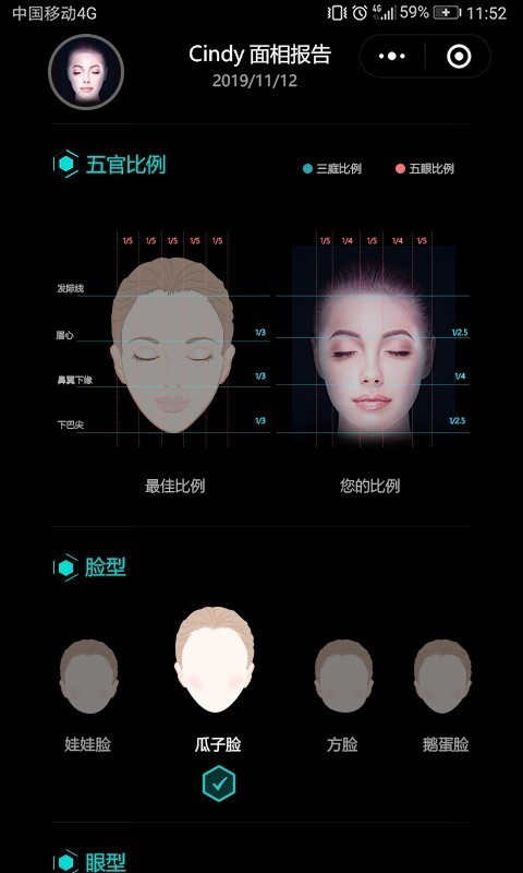 Ai脸型分析 安卓版v1.4