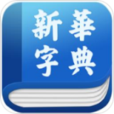 新华字典发音版 安卓版v2.1.6