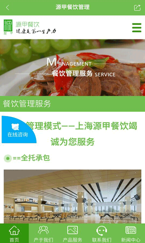 源甲餐饮管理安卓最新版v0.0.12下载