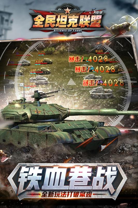 全民坦克联盟九游版 安卓版v1.2.139