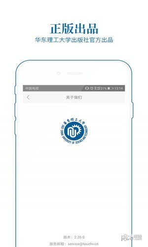 华理日语app下载(2)