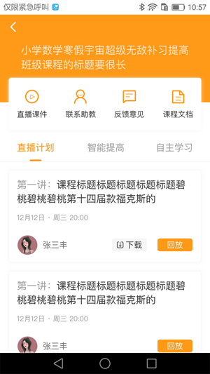 北京四中网校 安卓版v1.4.2