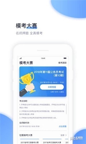 中公刷题app下载(1)