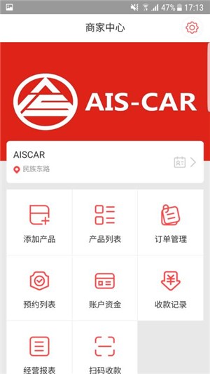 AISCAR爱斯卡商家版 安卓版v3.1.65