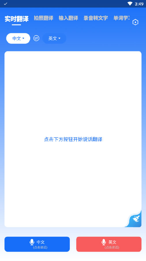 随手翻译appv1.0.0 官方版