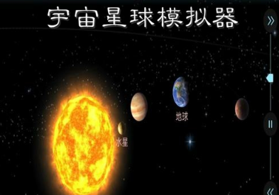 宇宙星球模拟器中文版v6.3 安卓版
