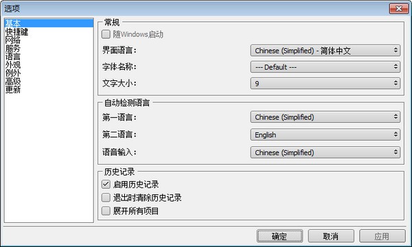 翻译软件QTranslate下载 v6.8.0绿色版  (1)