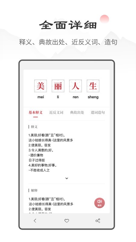 中华成语词典 安卓版v1.0.3