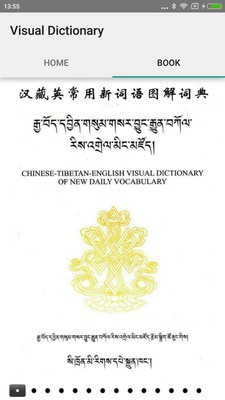 汉藏词典 安卓版v1.0