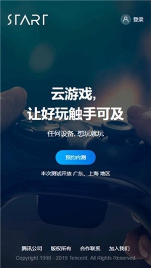 腾讯云游戏start手机版下载(1)