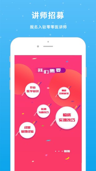 零零医app下载(1)
